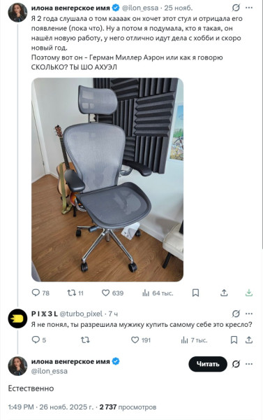 Мем: Девушка разрешила своему мужику купить себе стул на свои же деньги., henh