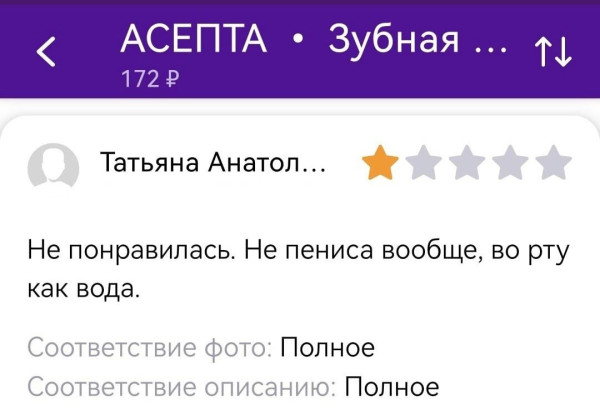 Мем: Отзыв на зубную пасту., henh