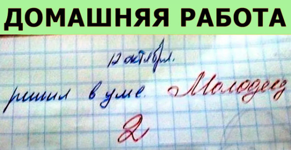 Мем: Я в уме все решил