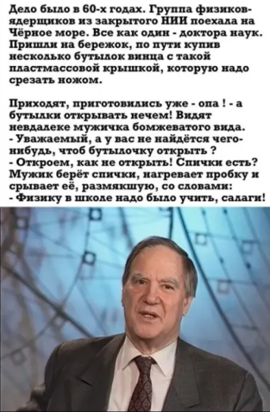 Мем, михельсон