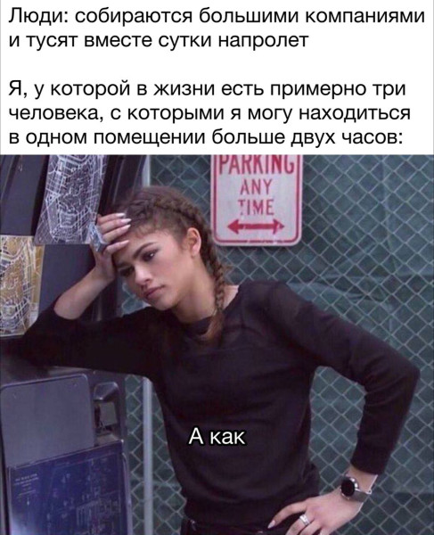 Мем: А как., henh