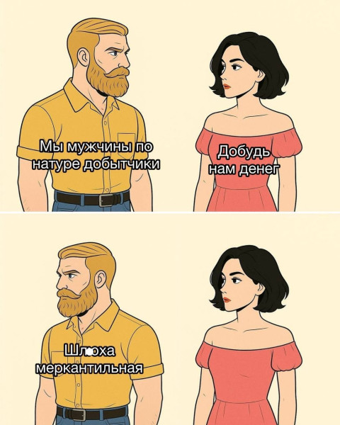 Мем: Отношения., henh