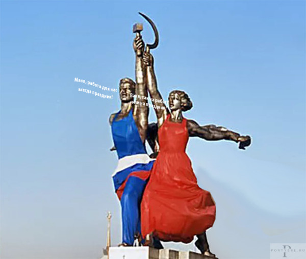 Мем: За трудящихся!