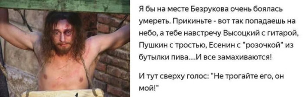 Мем: Безруков, suchka