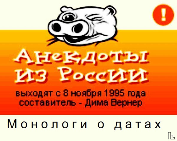 Мем: Дом-музей Димы Вернера, Кондратъ