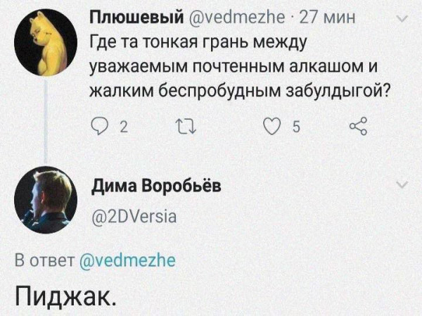 Мем: Пиджак., henh