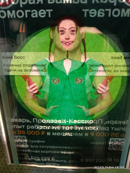 Мем: Пятёрочка