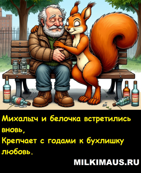 Мем, Лис Интересный