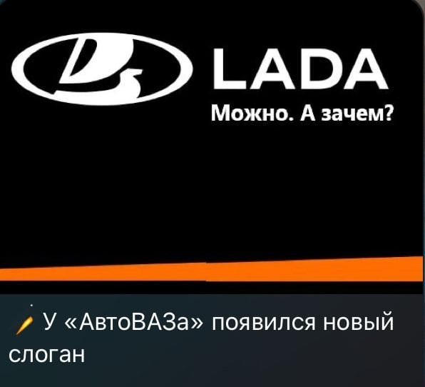 Мем: Новый слоган ВАЗ, Правдоруб Адекват