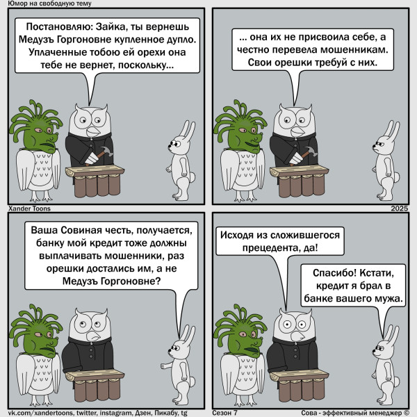 Мем: Сова эффективный менеджер, Karver