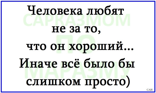 Мем, Александр САН