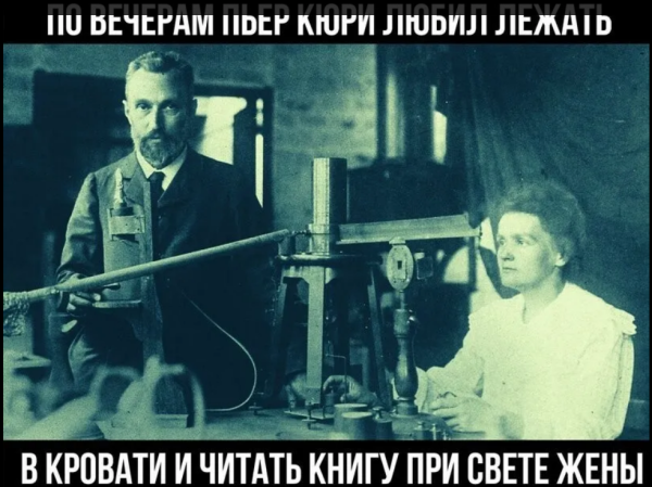 Мем, михельсон