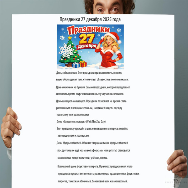 Мем: Праздники 27 декабря 2025 года