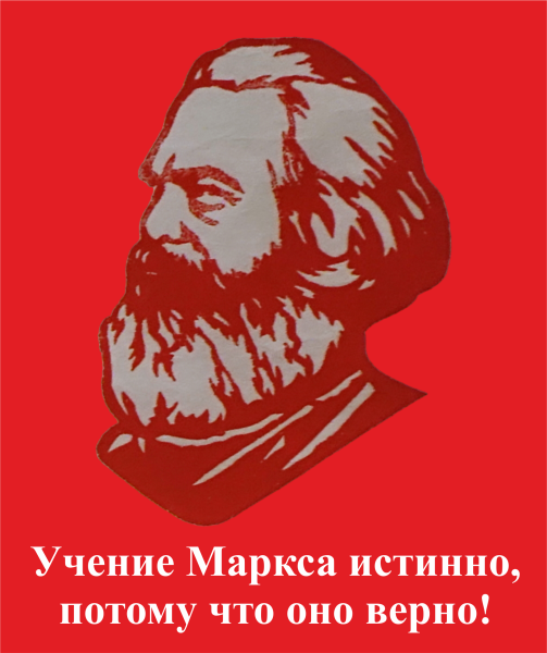 Мем: Маркс живее всех живых!, Бульбаш Мем: Маркс живее всех живых!, Бульбаш