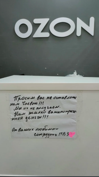 Мем: Покормите Озон