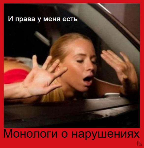 Мем: Музей ГИБДД, Кондратъ