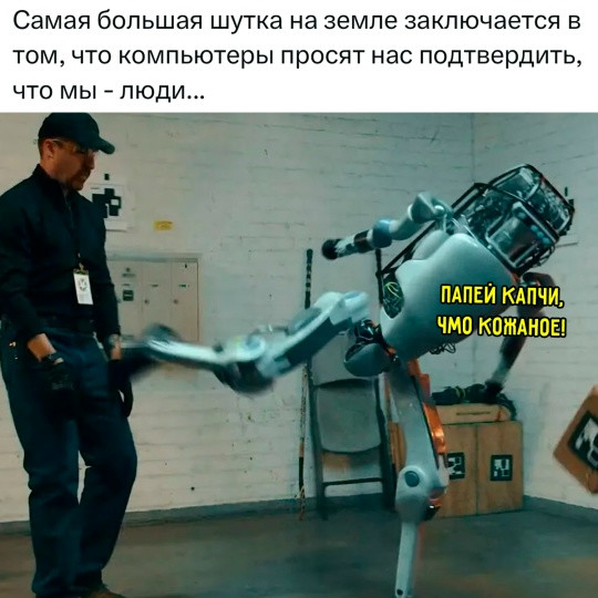 Мем, Смехалка