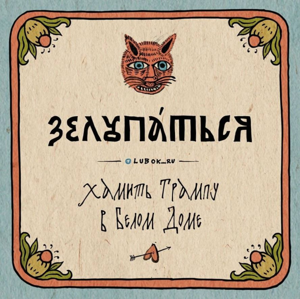 Мем, Максим Камерер