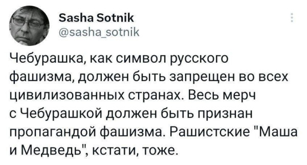 Мем: Позор фошисту Чебурашке!, Максим Камерер