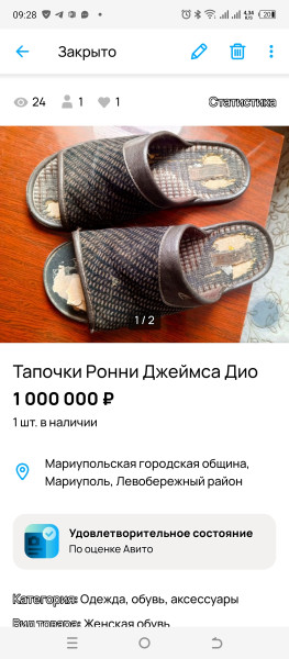 Мем: Тапочки Дио, Васюк58
