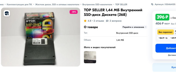 Мем: SSD диск, дешево., r u s
