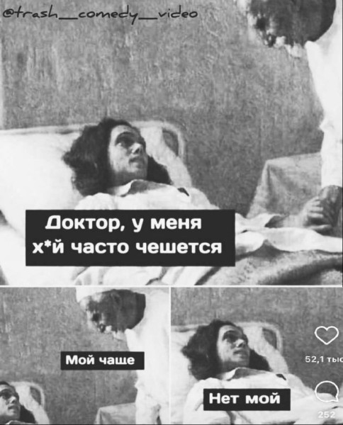 Мем: Пошлый прикол, iteam