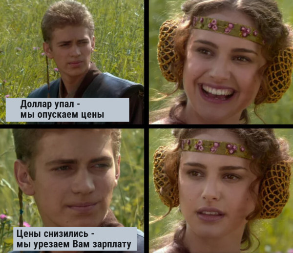 Мем: Все, как вы хотели