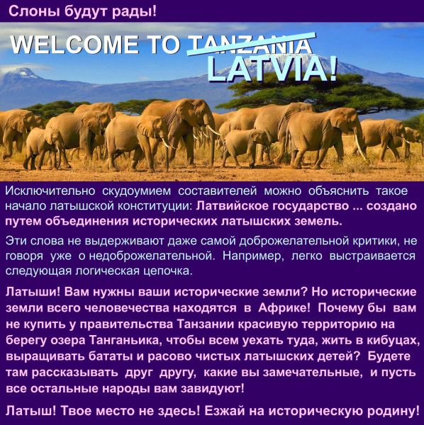 Мем: Слоны будут рады латышам!, Патрук