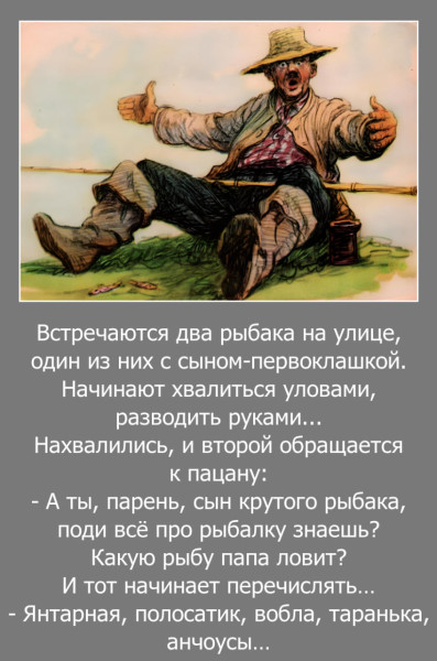 Мем, Волгоградский рыболов