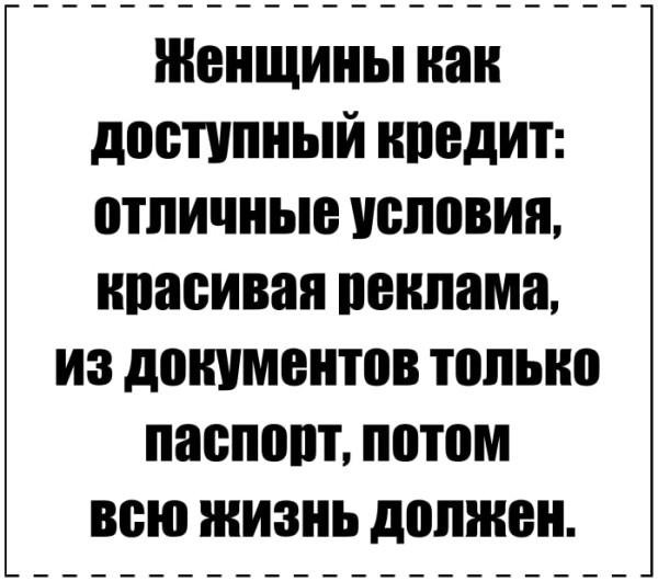 Мем: Женщины, как кредит, Rokot
