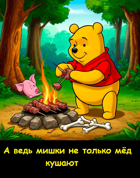 Мем, Лис Интересный