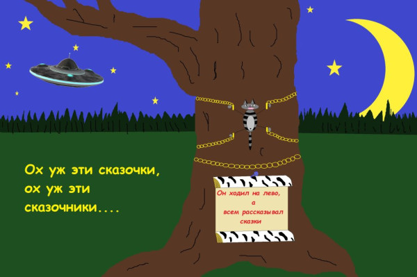 Мем, Лис Интересный