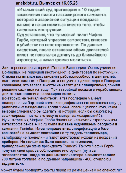 Мем: Немного фактчекинга, Фактчекер