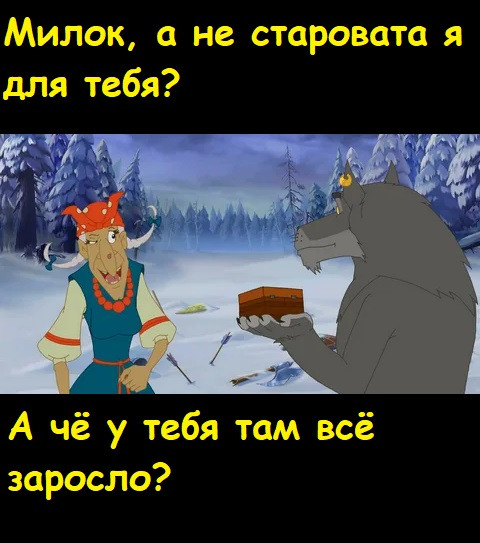 Мем, Лис Интересный