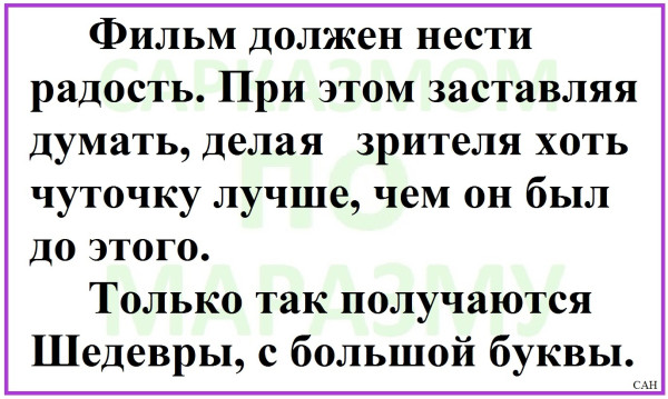 Мем, Александр САН