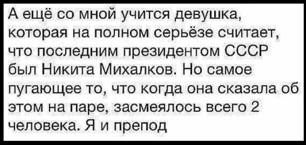 Мем, михельсон