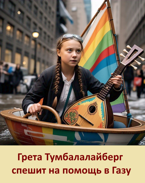 Мем, Agent iz Gosdepa