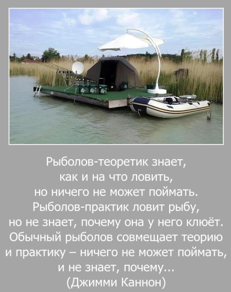 Мем, Волгоградский рыболов