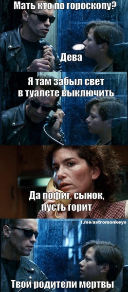 Мем: Дева