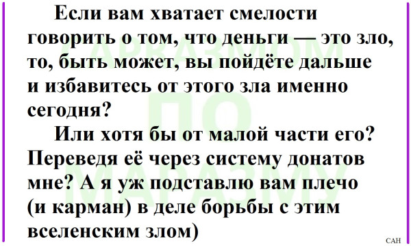 Мем, Александр САН