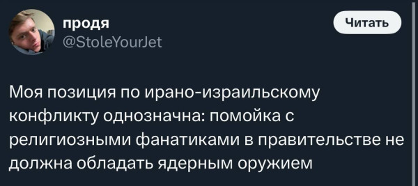 Мем: Мерзкий антисемит!, Правдоруб Адекват