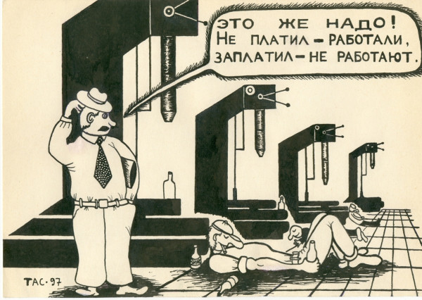 Мем: Из архива:Это же надо!, Александр Троицкий