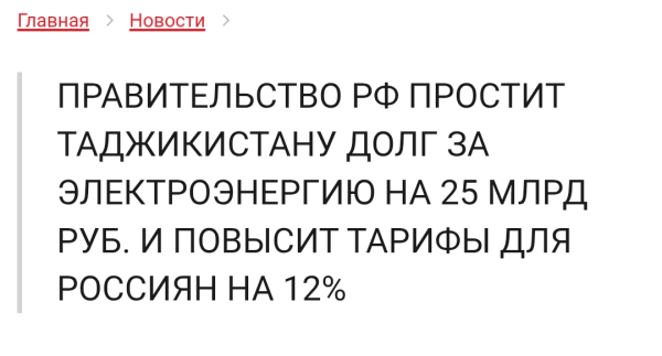 Мем: Россия простит долг, Миндербиндер