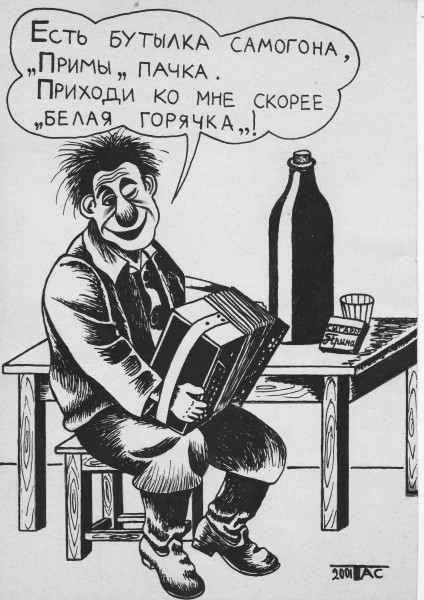 Мем: Их архива:Есть бутылка..., Александр Троицкий
