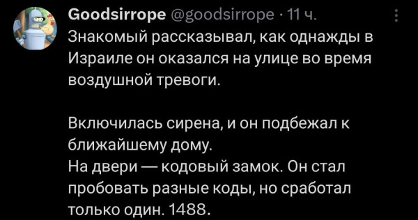 Мем: Похоже на правду