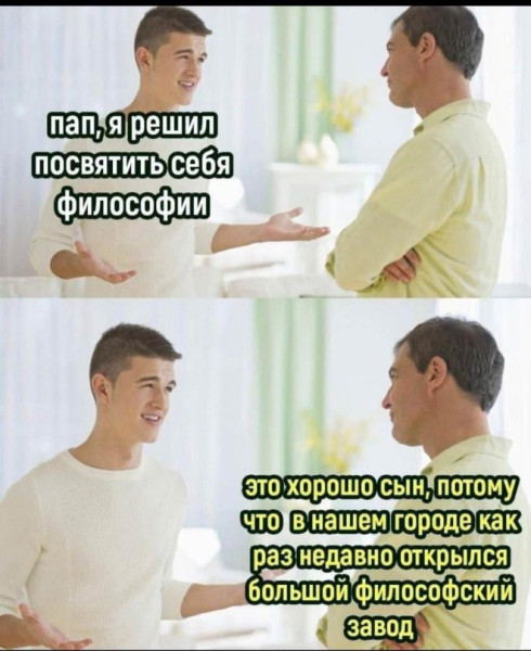 Мем: Юмор, iteam
