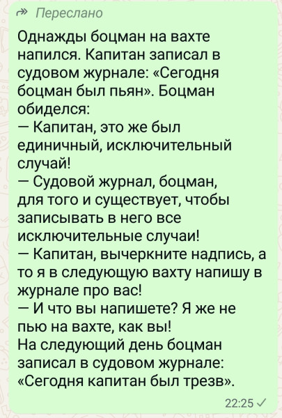 Мем: Судовой журнал, Серж Скоров