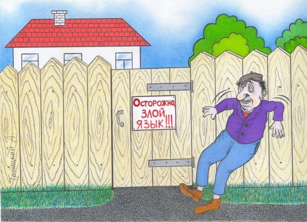 Мем: Осторожно,злой язык!, Александр Троицкий