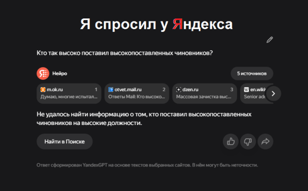Мем: Я спросил у Яндекса