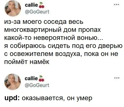 Мем, Смехалка
